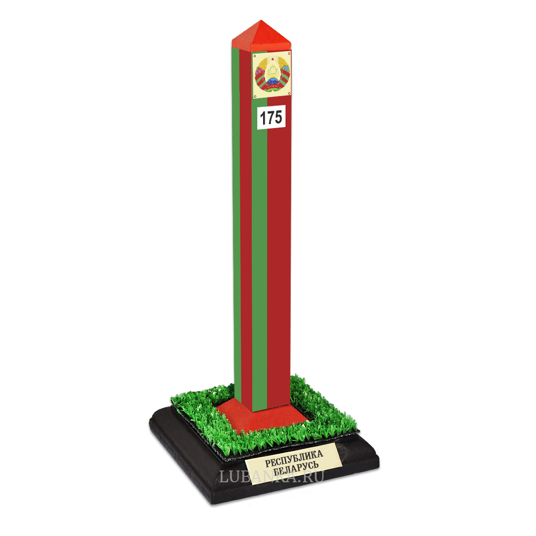 Пограничный столб Республика Беларусь